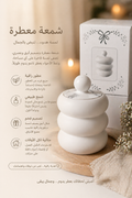 شمعة عطر