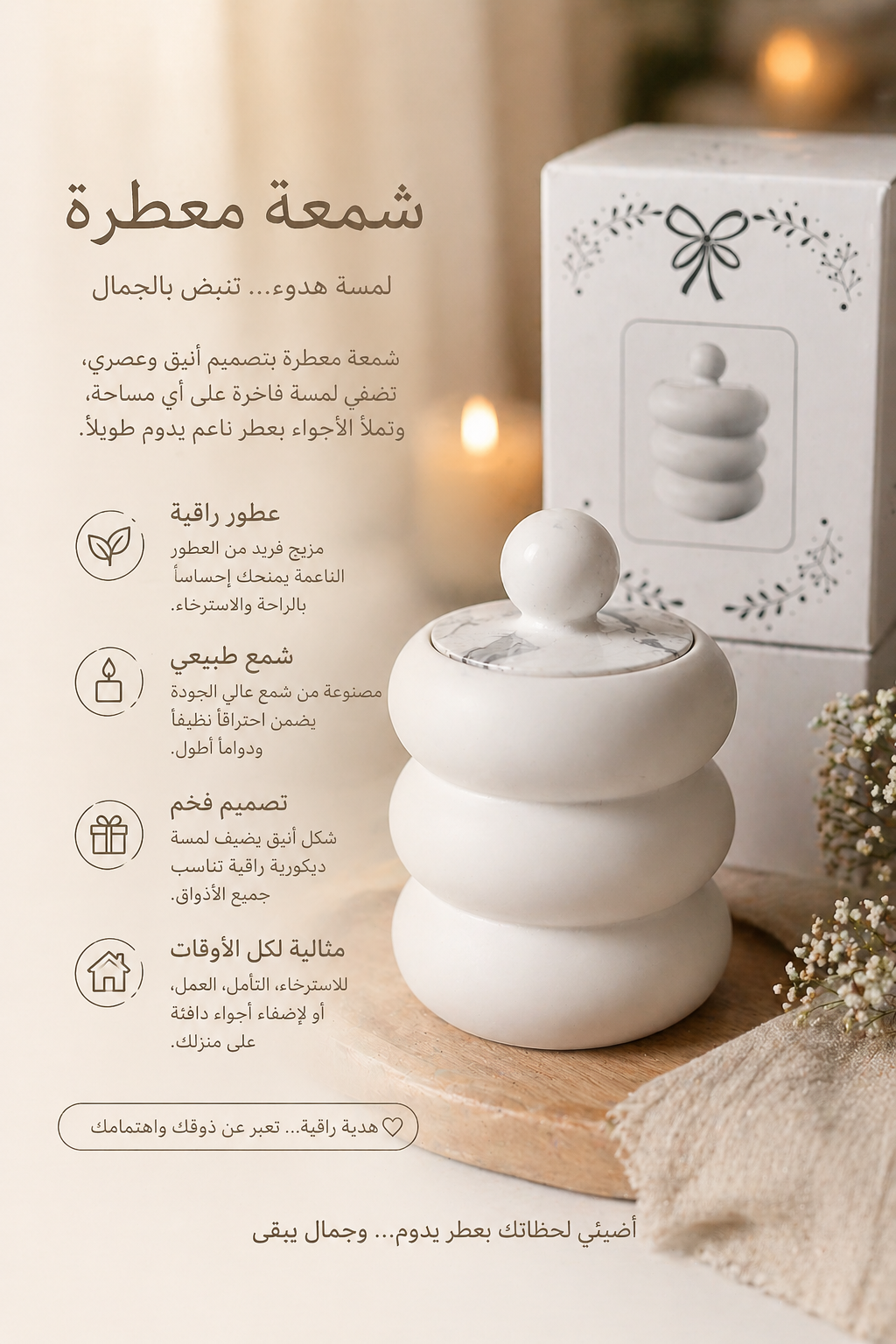 شمعة عطر