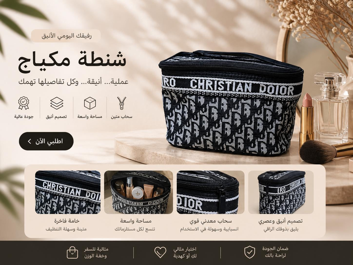 حقيبة مكياج