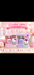 عطر Hello kitty للبنات