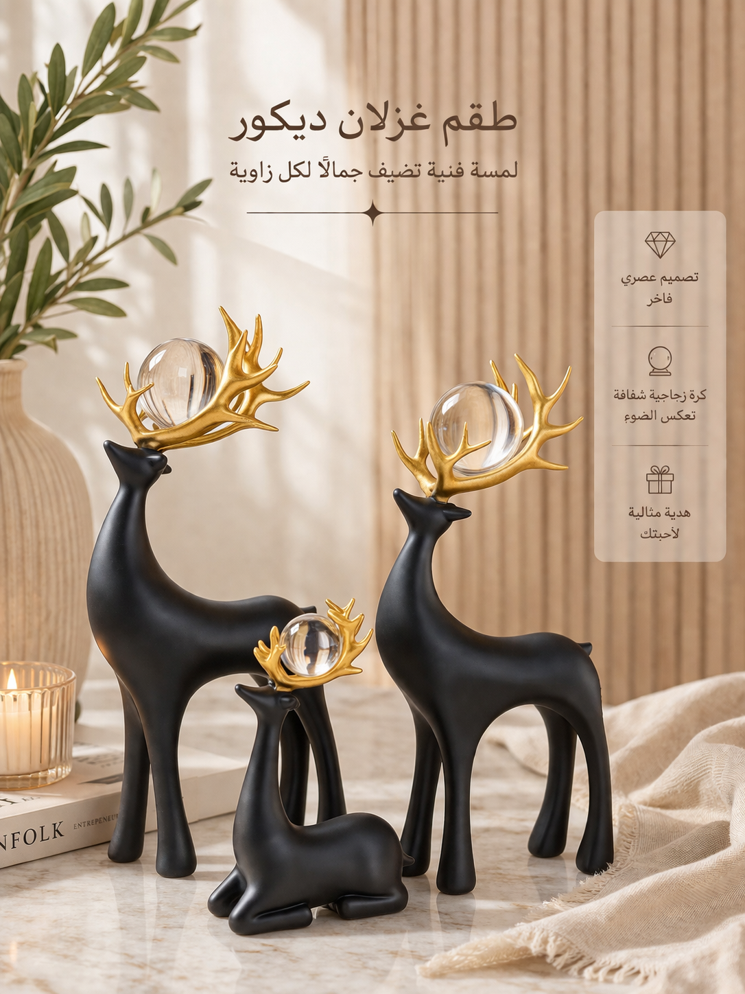 طقم الغزلان 3 قطع