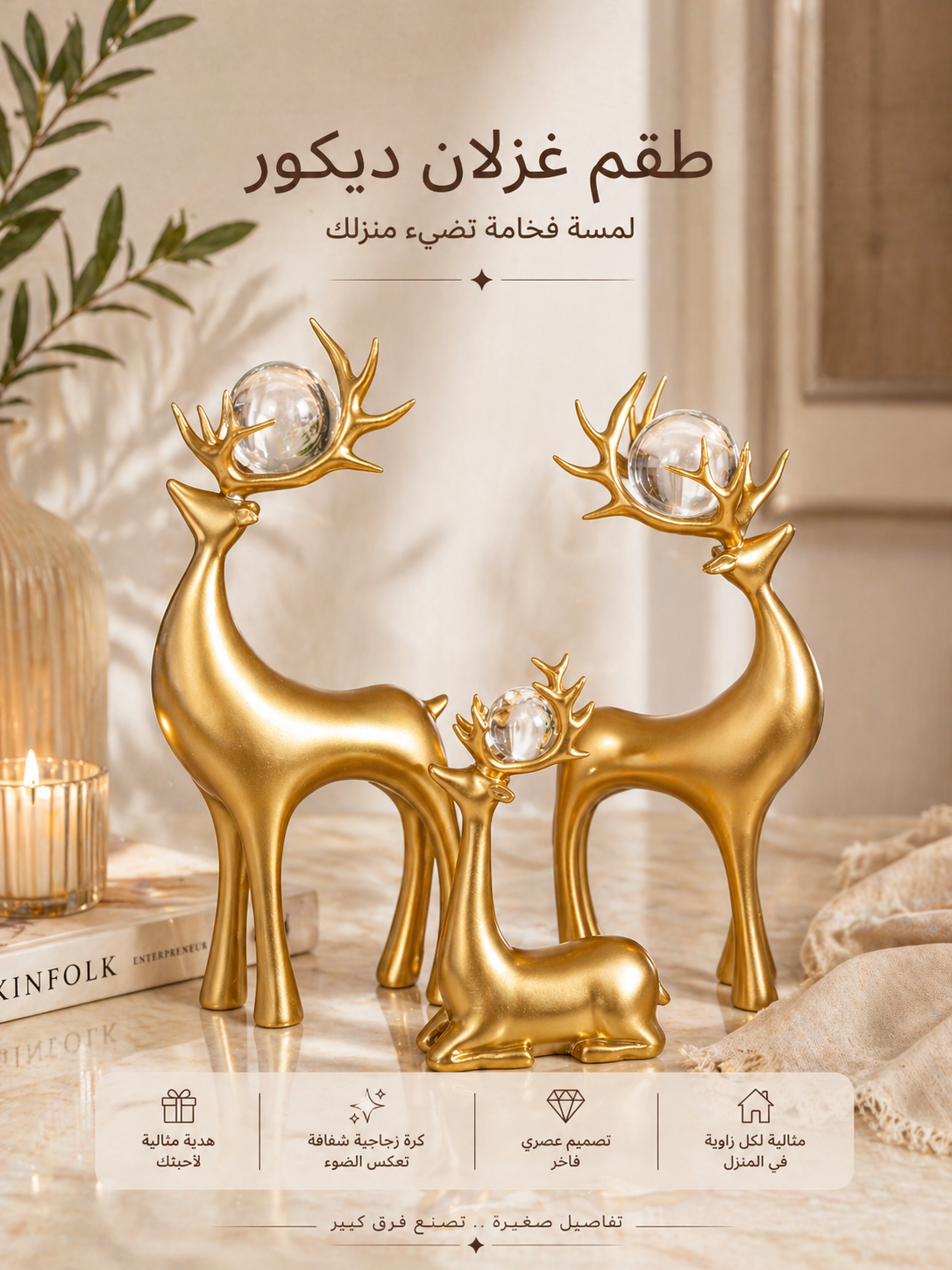 طقم الغزلان 3 قطع